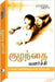 Child Development (Tamil) by DoctorNDTV.com