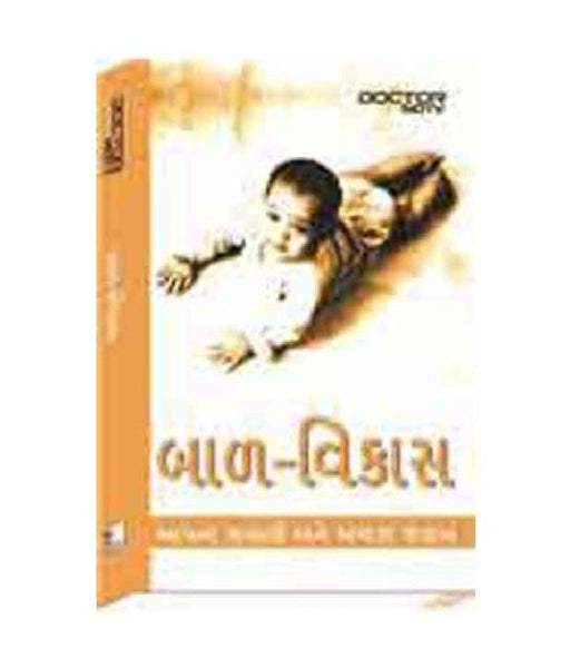Child Development (Gujarati) by DoctorNDTV.com