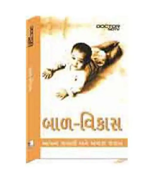 Child Development (Gujarati) by DoctorNDTV.com