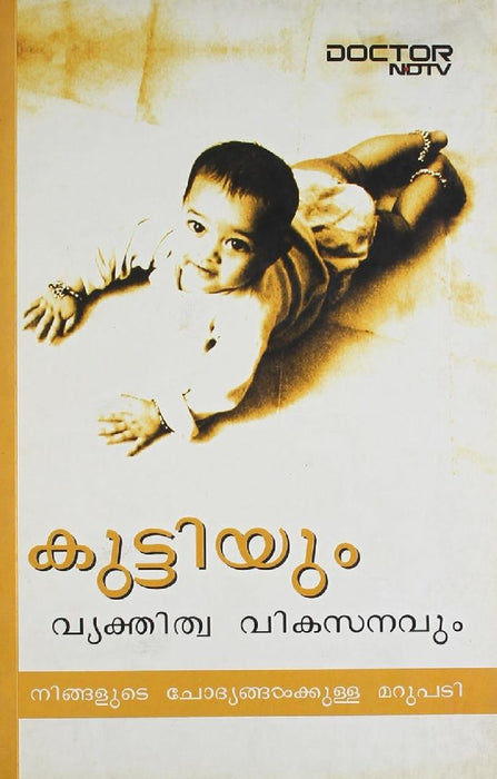 Child Development (Malayalam) by DoctorNDTV.com