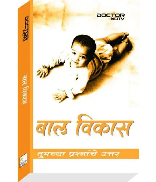 Child Development (Marathi) by DoctorNDTV.com