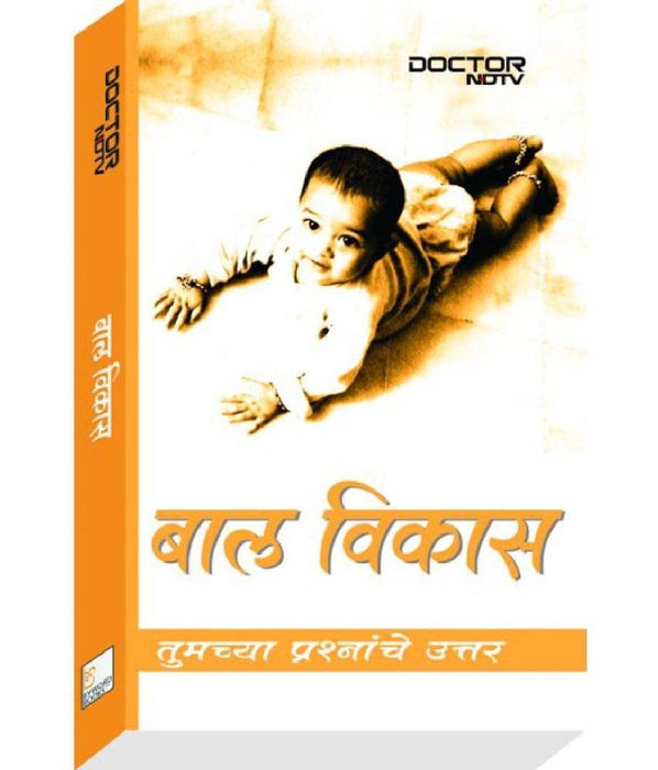 Child Development (Marathi) by DoctorNDTV.com