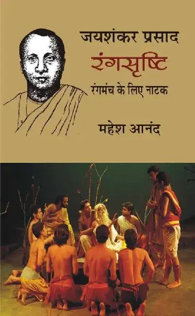 Jaishankar Prasad : Rangshrishti-2 by Mahesh Anand