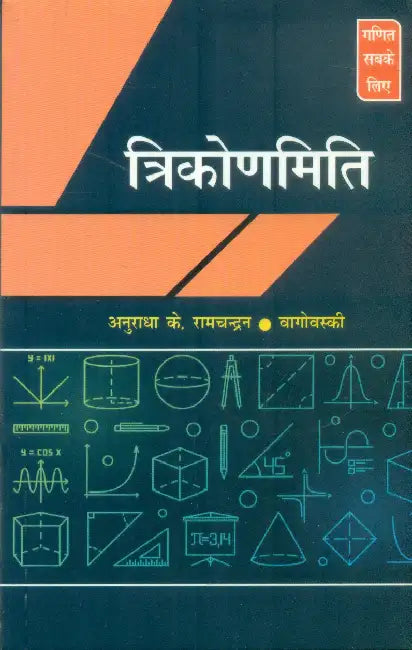 Ganit Sabke Liye Trikonmiti by Anuradha K. Ramchandran
