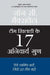 Team Khilari Ke 17 Anivarya Guna by John C. Maxwell