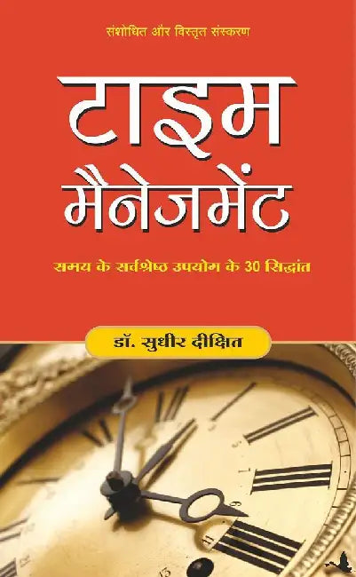 Time Management by Sudhir Dixit