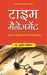 Time Management by Sudhir Dixit