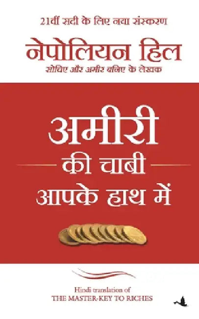 Amiri Ki Chaabi Apke Haat Mein by Napoleon Hill