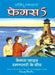Famous Five Smuggleron Ke Beech by Enid Blyton