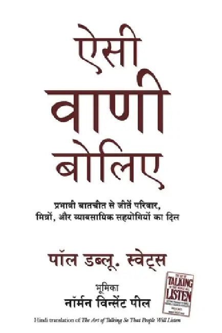 Aisi Vani Boliye by Paul Swets
