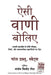 Aisi Vani Boliye by Paul Swets