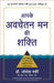 Aapke Avchetan Man Ki Shakti by Joshap Marfi