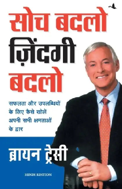 Soch Badlo Zindagi Badlo by Brian Tracy