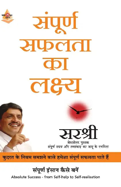 Sampoorna Safalta Ka Lakshya by Sirshree