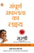 Sampoorna Safalta Ka Lakshya by Sirshree