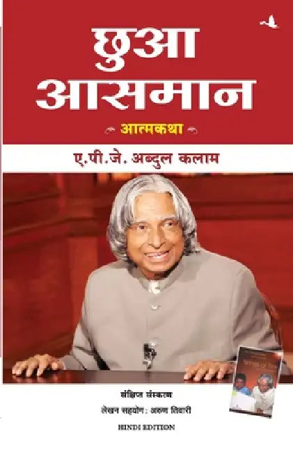Chooa Aasmaan by Apj Abdul Kalam