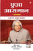 Chooa Aasmaan by Apj Abdul Kalam