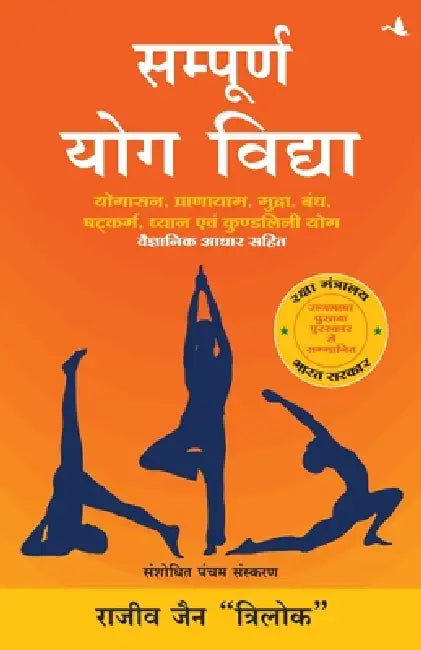 Sampoorna Yog Vidhya by Rajeev Jain Trilok
