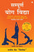 Sampoorna Yog Vidhya by Rajeev Jain Trilok