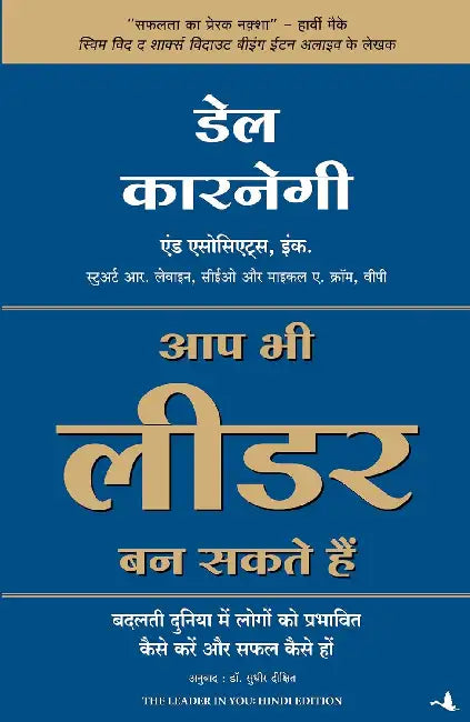 Aap Bhi Leader Ban Sakte Hain by Dale Carnegie
