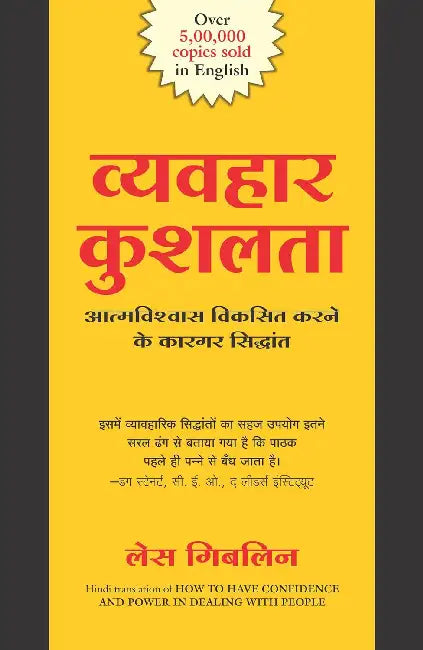 Vyavahar Kushalta by Les Giblin