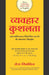 Vyavahar Kushalta by Les Giblin