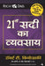 21vi Sadi Ka Vyvasaya by Robert-T Kiyosaki