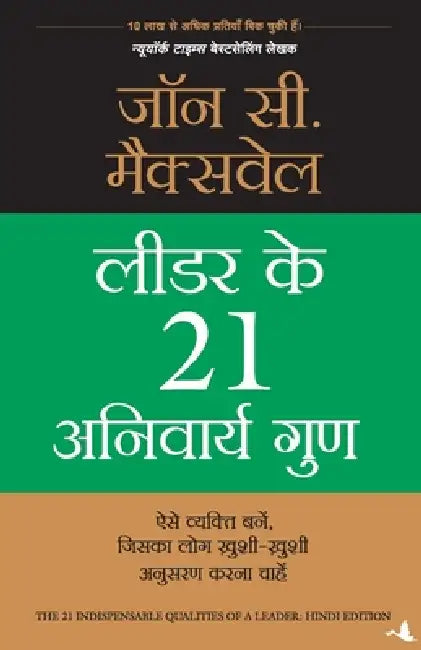 Leader Ke 21 Anivarya Guna by John C. Maxwell