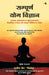 Sampoorna Yog Vigyan by Rajeev Jain Trilok