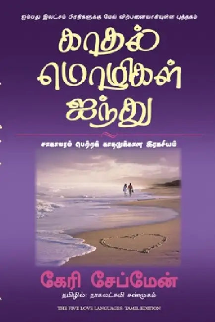 The Five Love Languages by Gary Chapman