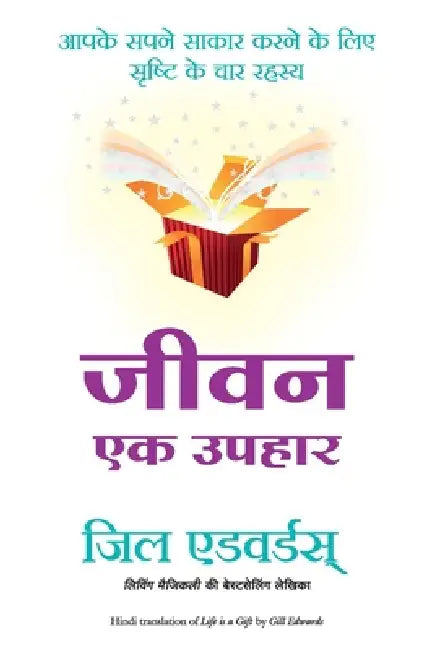 Jeevan Ek Uphar by Gill Edwards