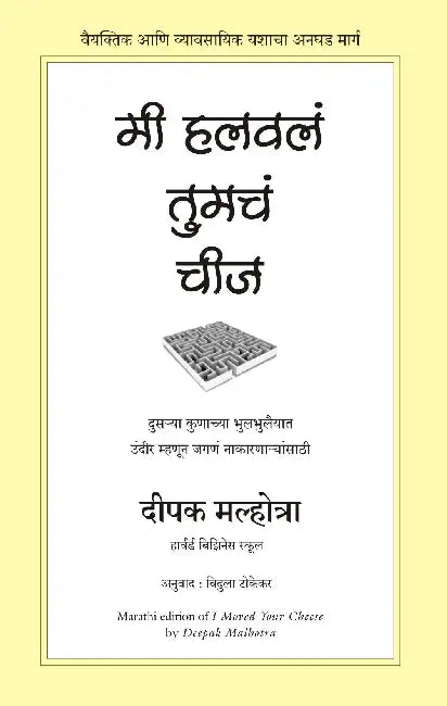 I Moved Your Cheese by Deepak Malhotra