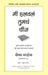 I Moved Your Cheese by Deepak Malhotra