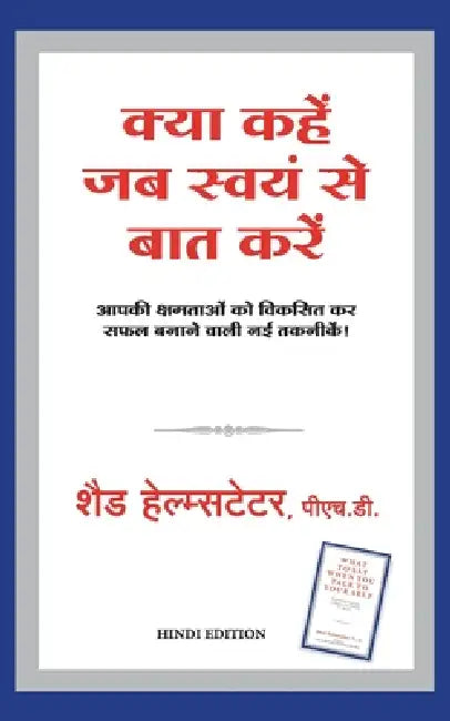 Kya Kahen Jab Swayam Se Baat Karen by Mohnish Pabrai