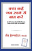 Kya Kahen Jab Swayam Se Baat Karen by Mohnish Pabrai