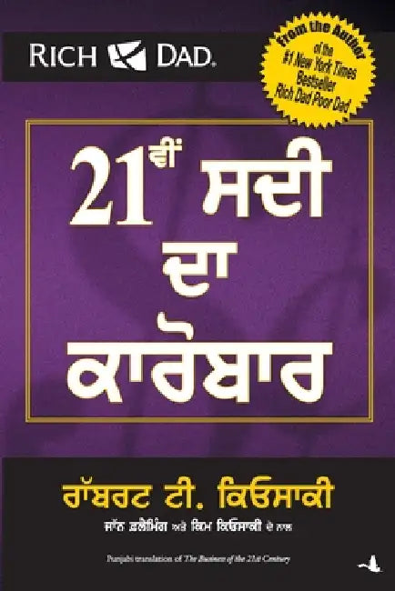 The Business Of The 21St Century by Robert T. Kiyosaki