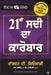 The Business Of The 21St Century by Robert T. Kiyosaki
