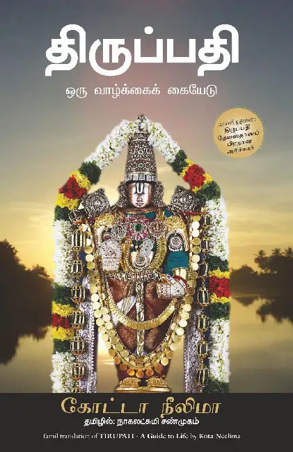 Tirupati: A Guide To Life by Kota Neelima