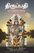 Tirupati: A Guide To Life by Kota Neelima