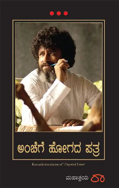 Unposted Letter by Mahatria Ra