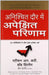 Anishchit Daur Mein Apekshit Parinaam by Stephen R. Covey
