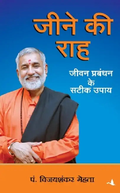 Jeene Ki Raha by Pandit Vijayshankar Mehta