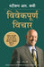 Stephen R Covey Ke Vivekpoorna Vichar by Stephen R Covey
