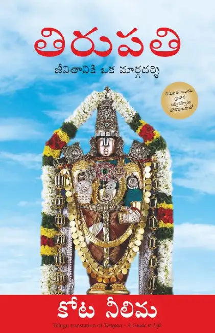 Tirupati: A Guide To Life by Kota Neelima