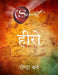 Hero by Rhonda Byrne