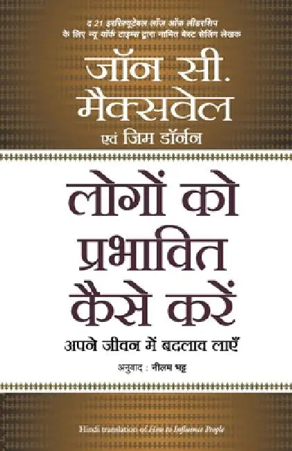 Logon Ko Prabhavit Kaise Karen by John C. Maxwell