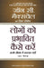 Logon Ko Prabhavit Kaise Karen by John C. Maxwell