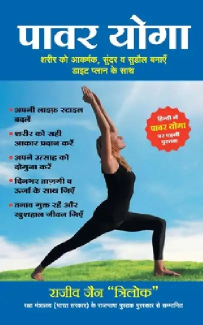 Power Yoga by Rajiv Jain