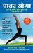 Power Yoga by Rajiv Jain