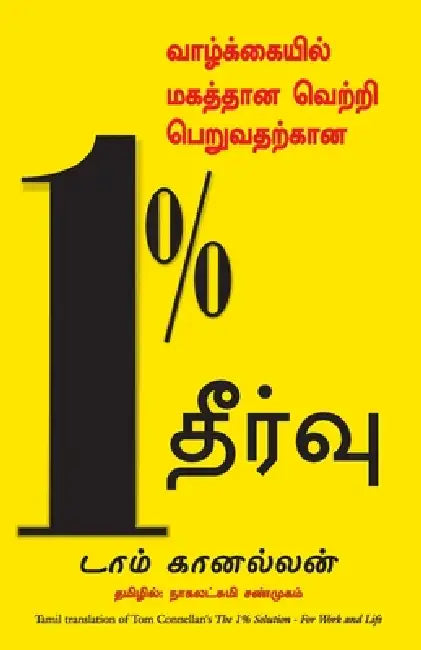 The 1% Solution by Tom Connellan
